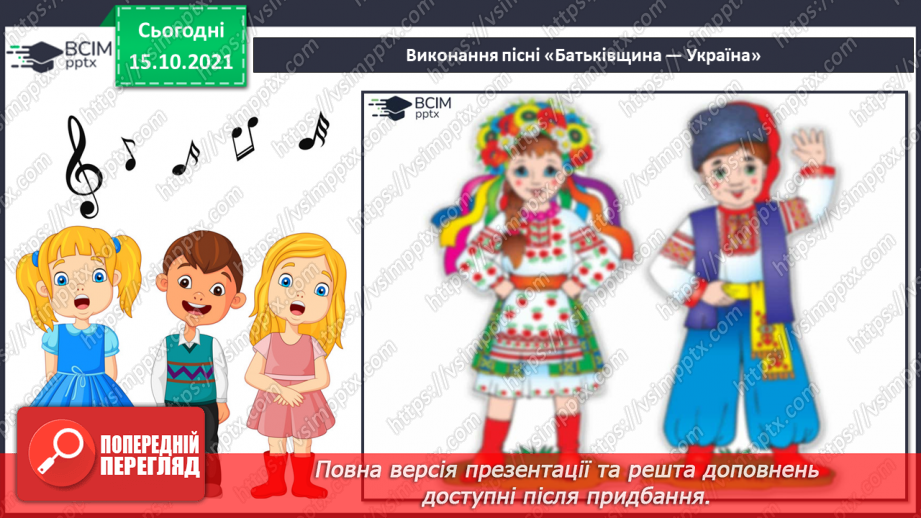 №09 - Україна – багатонаціональна родина. Петро Чайковський «Симфонія №2». Виконання ритмічних вправ у парах.12