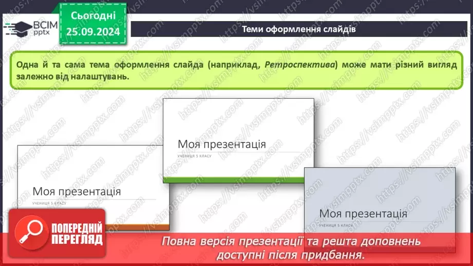 №12-13 - Інструктаж з БЖД. Об’єкти комп’ютерної презентації. Види слайдів. Редагування і форматування текстів на слайдах29