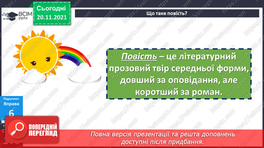 №063 - Давальний відмінок11