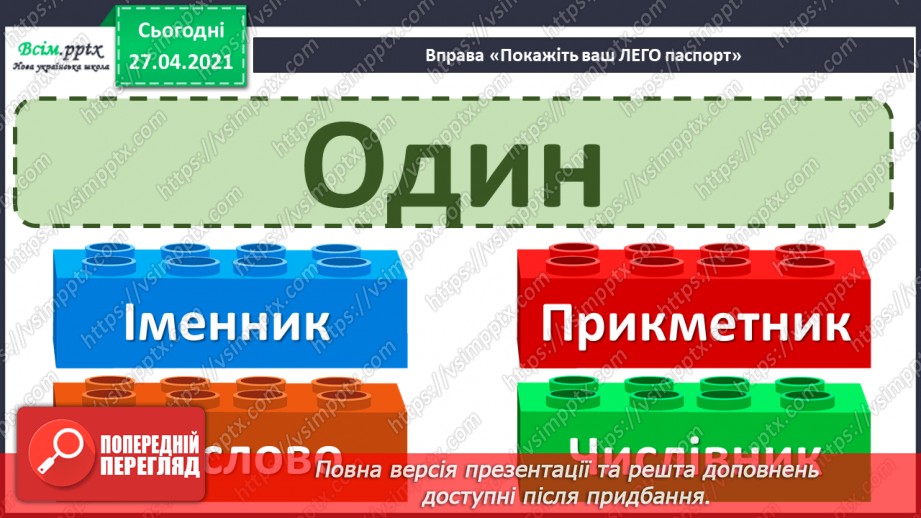 №083 - Навчаюся поширювати речення словами за поданими пи­таннями9