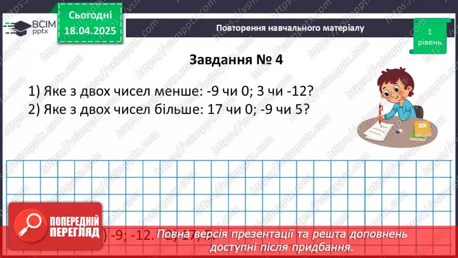№155 - Раціональні числа.32