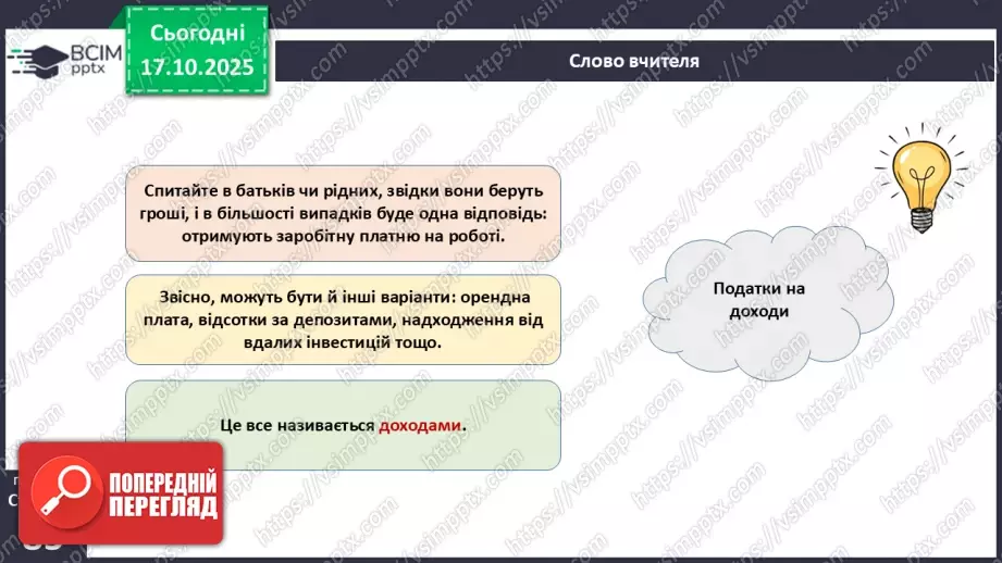 №09 - Податки. Що? За що? Навіщо? Практична робота № 4. Обчислення суми окремих податків.12 №09 - Податки. Що? За що? Навіщо? Практична робота № 4. Обчислення суми окремих податків.12
