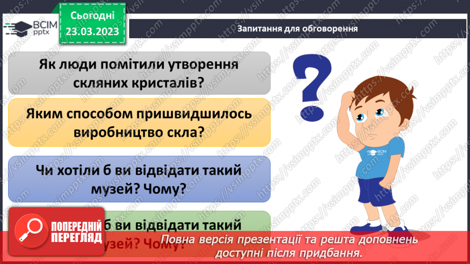 №086 - Історія скла, паперу, пластику8 №086 - Історія скла, паперу, пластику8