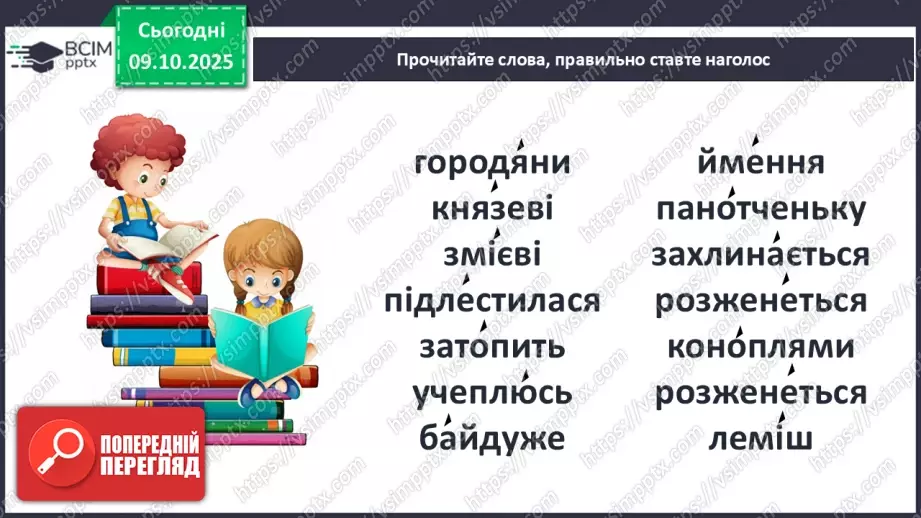 №029 - Образ народного героя. Вступ до розділу і теми. «Кирило Кожум’яка» (українська народна казка). Ознаки, що характеризують головного героя (с. 50-54).27 №029 - Образ народного героя. Вступ до розділу і теми. «Кирило Кожум’яка» (українська народна казка). Ознаки, що характеризують головного героя (с. 50-54).27