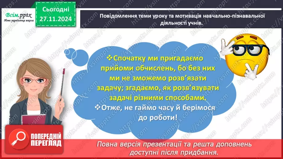 №056 - Досліджуємо задачі, які містять чотири ключові слова4 №056 - Досліджуємо задачі, які містять чотири ключові слова4