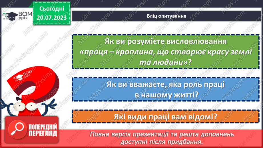 №31 - Праця – краплина, що створює красу землі та людини.3