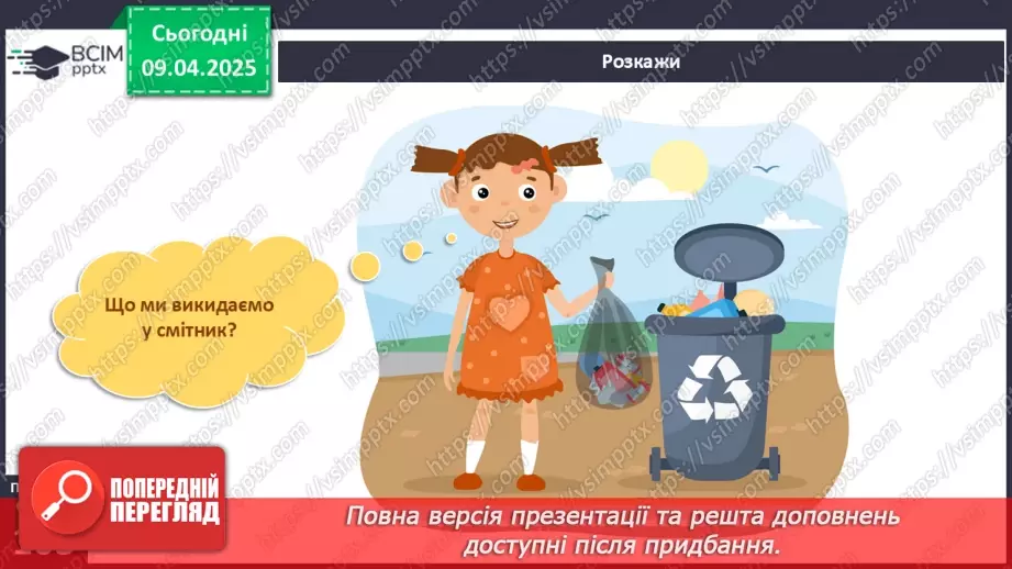 №088 - День Землі. Соромно перед соловейком.13 №088 - День Землі. Соромно перед соловейком.13