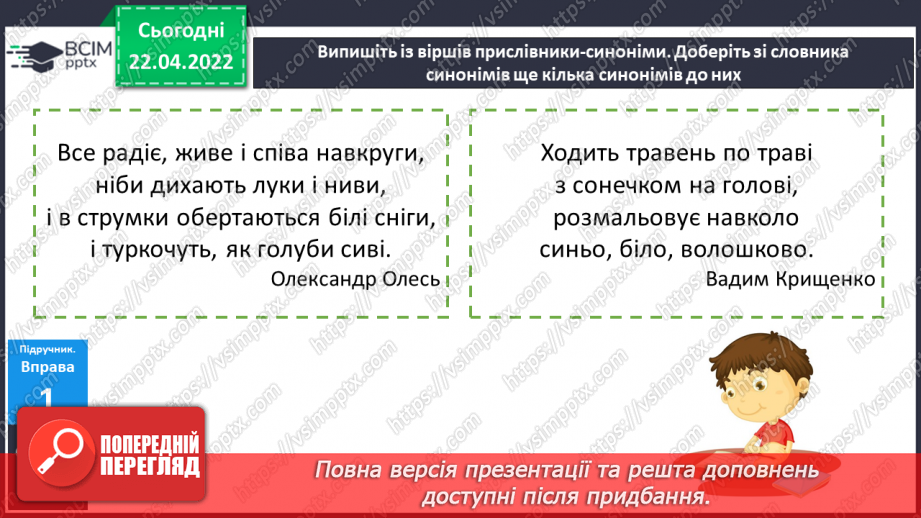 №115 - Навчаюся добирати до прислівників синоніми і антоніми.8