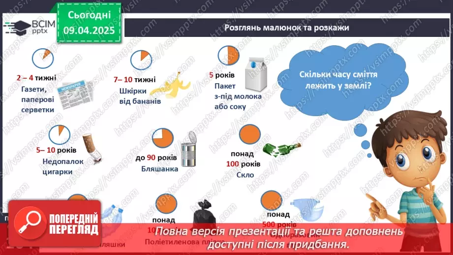 №089 - Забруднення Землі і води. Сортування сміття.6 №089 - Забруднення Землі і води. Сортування сміття.6