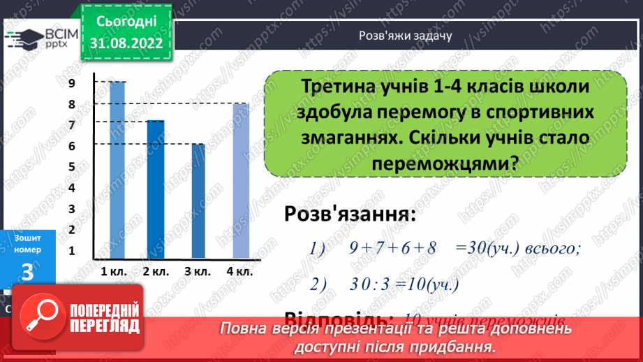 №014-15 - Зміна добутку при зміні множників. Стовпчикові діаграми30