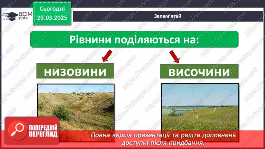№0086 - Які бувають форми земної поверхні .11