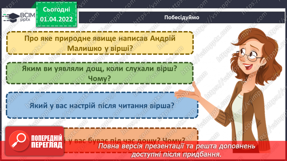 №083-85 - Що робити, коли надворі дощ?5 №083-85 - Що робити, коли надворі дощ?5