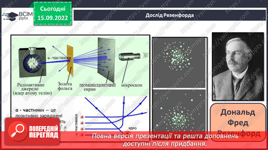 №09 - Будова атома. Склад атомних ядер. Протонне й нуклонне числа.9