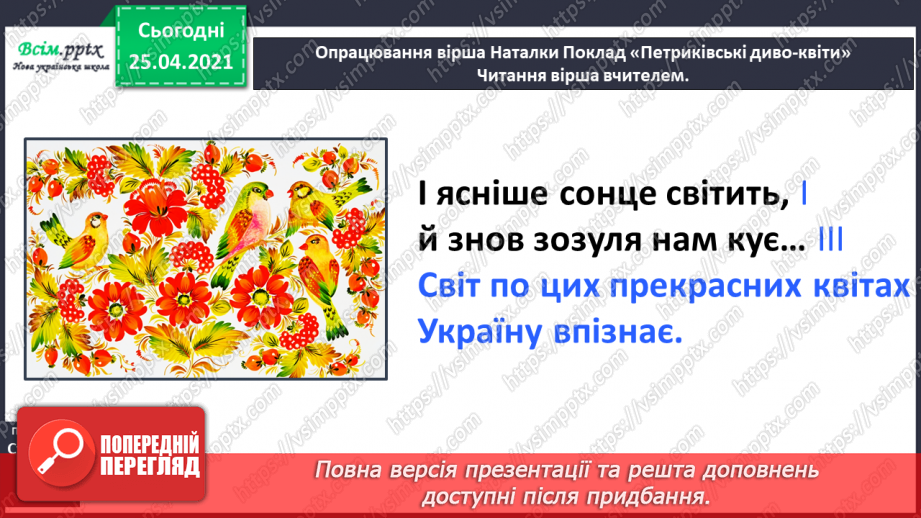 №040 - Петриківський розпис. Н. Поклад «Петриківські диво- квіти»17