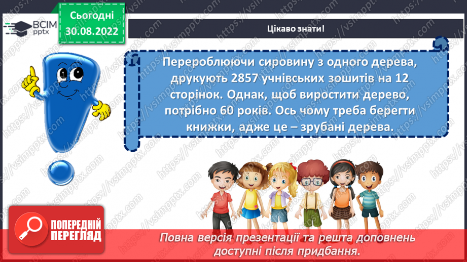 №009 - Урок розвитку зв’язного мовлення  1.   «У бібліотеці». Складання розповіді про книгу.6