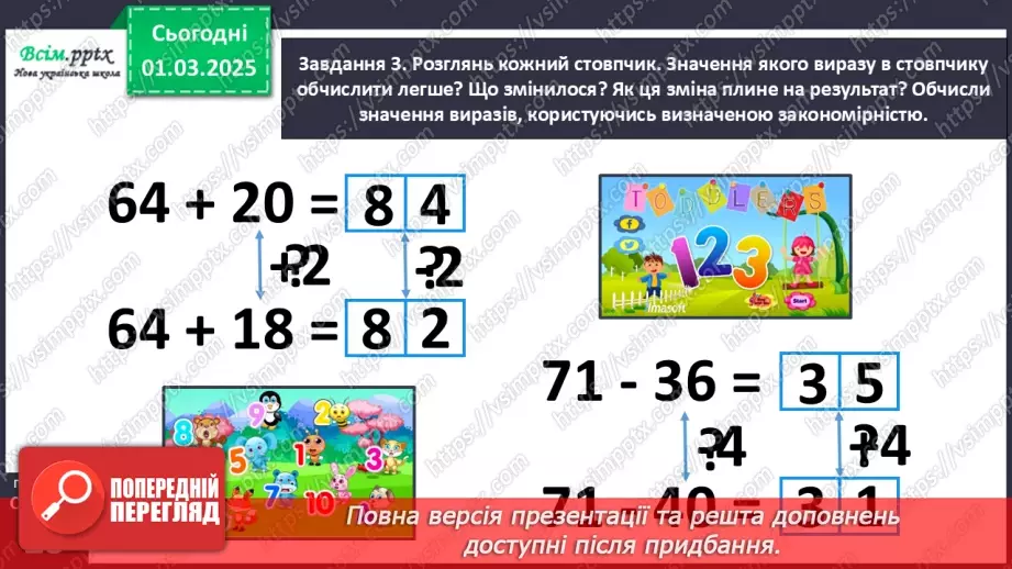 №100 - Порівнюємо математичні вирази14 №100 - Порівнюємо математичні вирази14