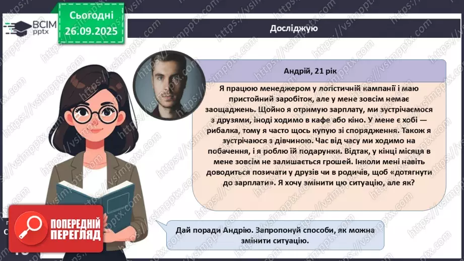 №06 - «Подушка фінансової безпеки».9 №06 - «Подушка фінансової безпеки».9