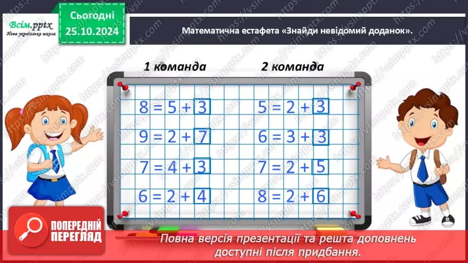 №040 - Порівнюємо математичні вирази8 №040 - Порівнюємо математичні вирази8