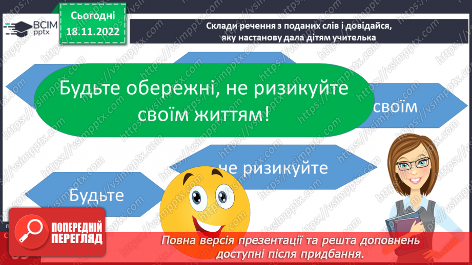№14 - Допомога в разі небезпеки.15 №14 - Допомога в разі небезпеки.15