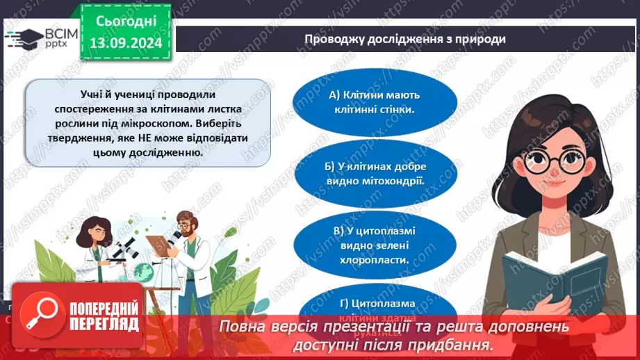 №11 - Узагальнення вивченого з теми «Клітина структурно-функціональна одиниця організмів. Прокаріоти».2