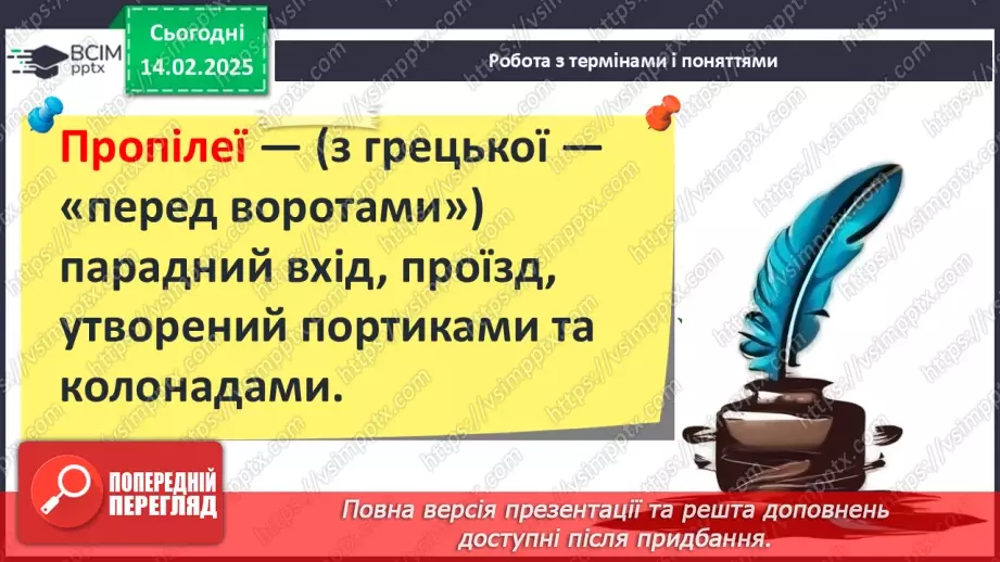 №46 - Практичне заняття. Спадщина давньогрецької культури: віртуальна екскурсія Афінським акрополем11 №46 - Практичне заняття. Спадщина давньогрецької культури: віртуальна екскурсія Афінським акрополем11