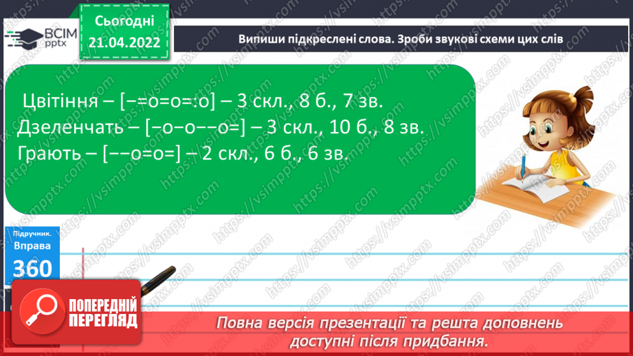 №124-125 - Текст­розповідь9