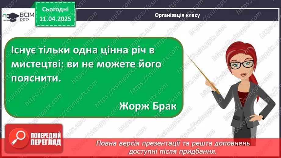 №30 - Нові тенденції в мистецтві1