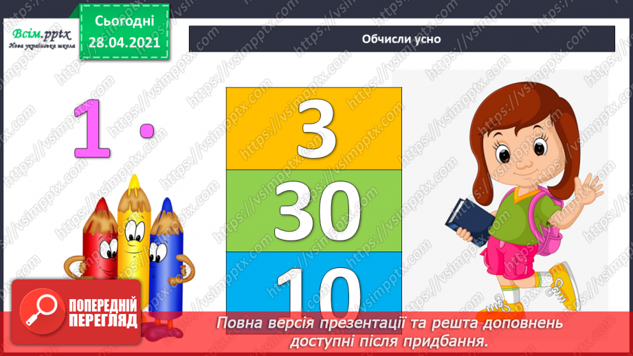№110 - Множення суми на число.11 №110 - Множення суми на число.11