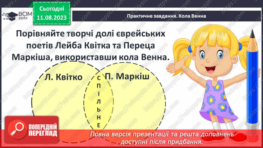 №33 - Перец Маркіш. «Врожай». Стислі відомості про автора. Закоханість у природу рідного краю9 №33 - Перец Маркіш. «Врожай». Стислі відомості про автора. Закоханість у природу рідного краю9