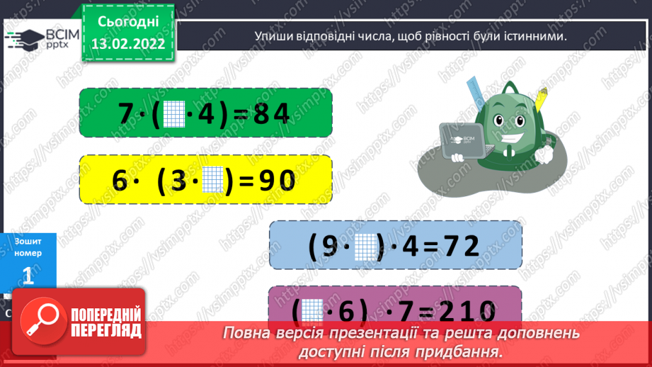 №091 - Перетворення іменованих чисел, виражених в одиницях швидкості19 №091 - Перетворення іменованих чисел, виражених в одиницях швидкості19