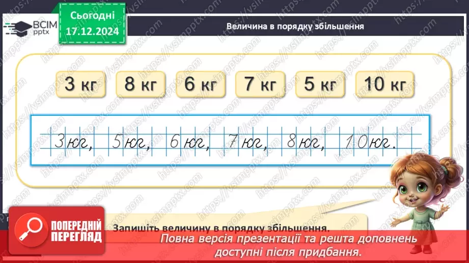 №068 - Знаходження невідомого доданка. Обчислення невідомого доданка в рівностях, математичних текстах.12