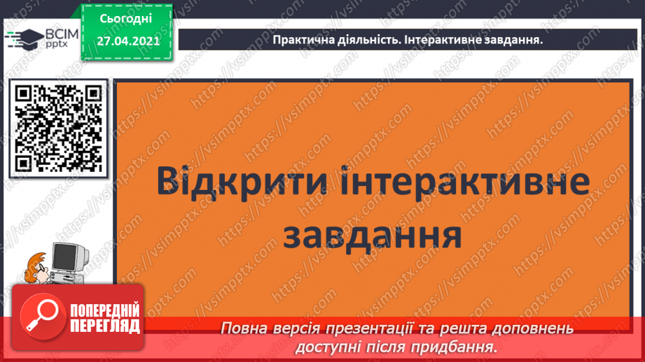 №03 - Інструктаж з БЖД. Види інформації за способом подання: текстовий, графічний, числовий, звуковий, відео.15