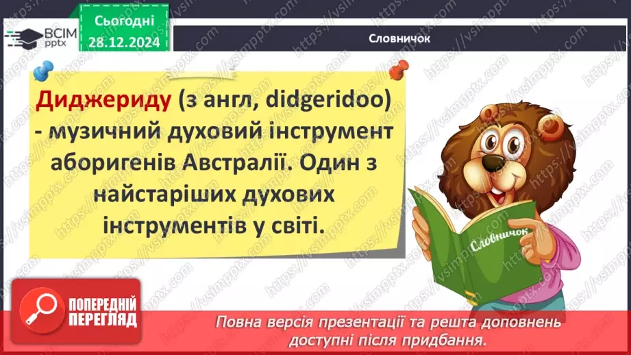 №36 - Унікальність органічного світу Австралії. Населення.23