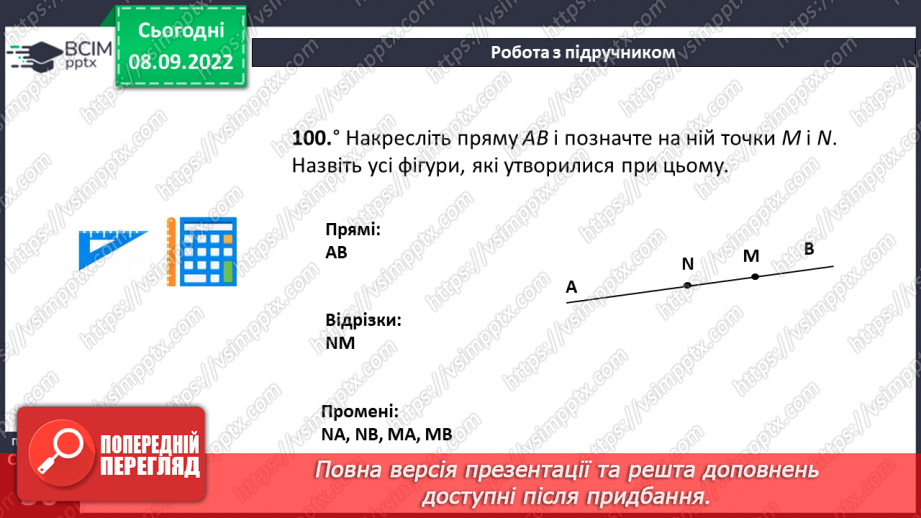 №019 - Площина. Пряма. Промінь11