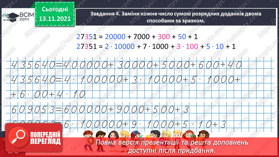 №056 - Додаємо і віднімаємо на основі розрядного складу числа18 №056 - Додаємо і віднімаємо на основі розрядного складу числа18