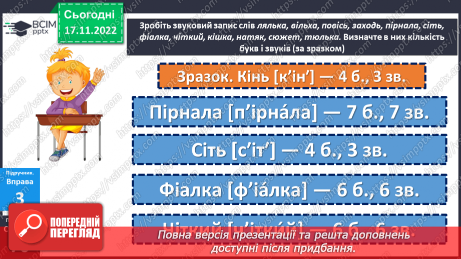 №056 - Тренувальні вправи. Приголосні тверді, м’які й пом’якшені.13 №056 - Тренувальні вправи. Приголосні тверді, м’які й пом’якшені.13