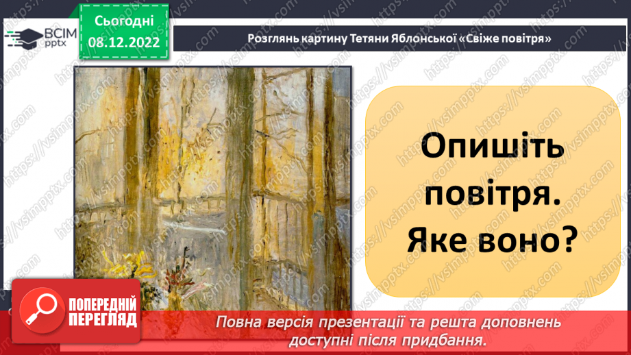 №33 - Повітря. Властивості повітря. Як люди використовують властивості повітря у повсякденному житті.5