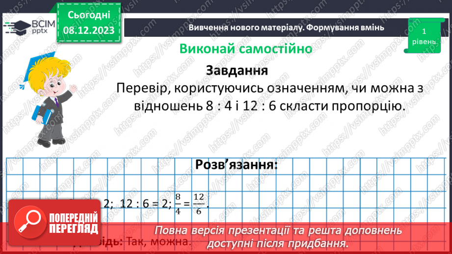 №073 - Поділ числа у даному відношенні.23