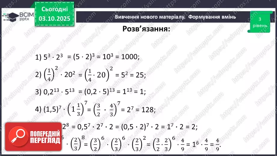№019 - Розв’язування типових вправ29 №019 - Розв’язування типових вправ29