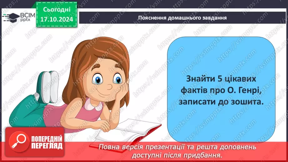 №18 - Діагностувальна робота №3  Твір на тему "Теми нацизму та Голокосту"14