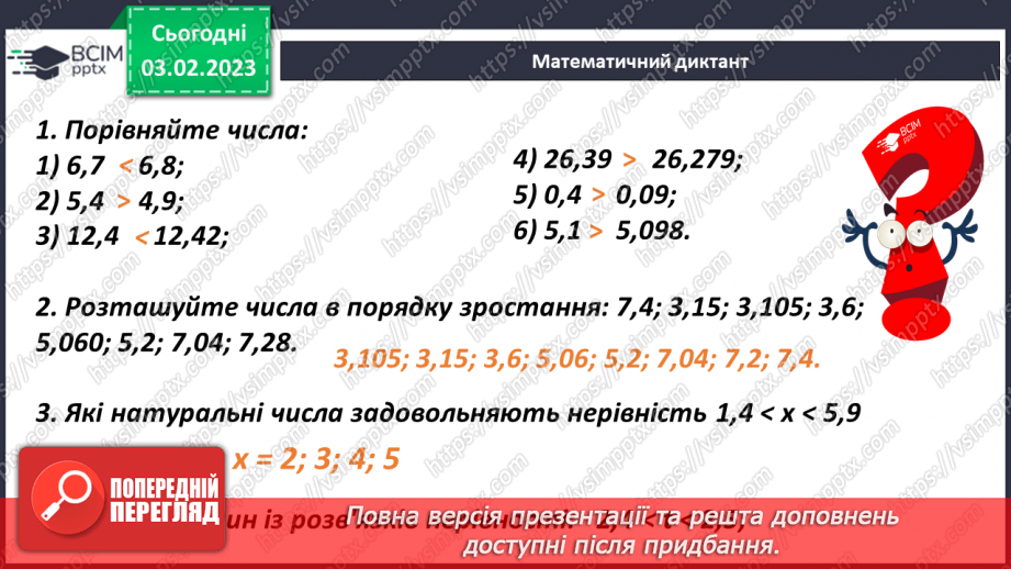 №106 - Розв’язування задач, рівнянь і вправ із десятковими  дробами7
