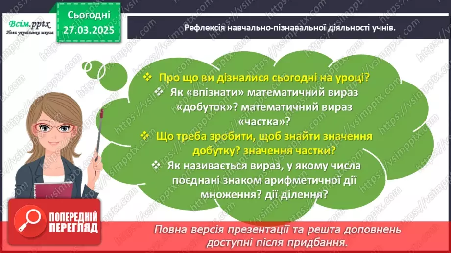 №113 - Вивчаємо назви компонентів і результатів дій множення та ділення34