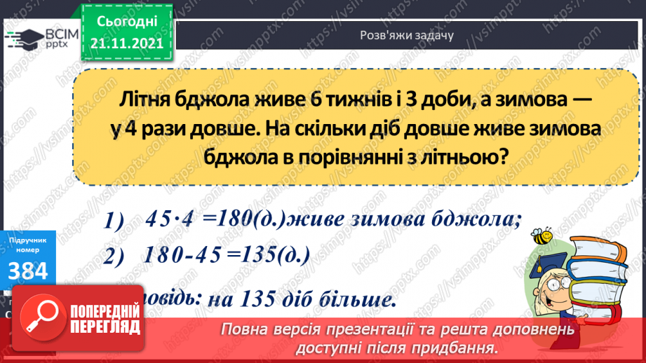 №048 - Ділення іменованого числа, вираженого в одиницях часу, на неіменоване13 №048 - Ділення іменованого числа, вираженого в одиницях часу, на неіменоване13