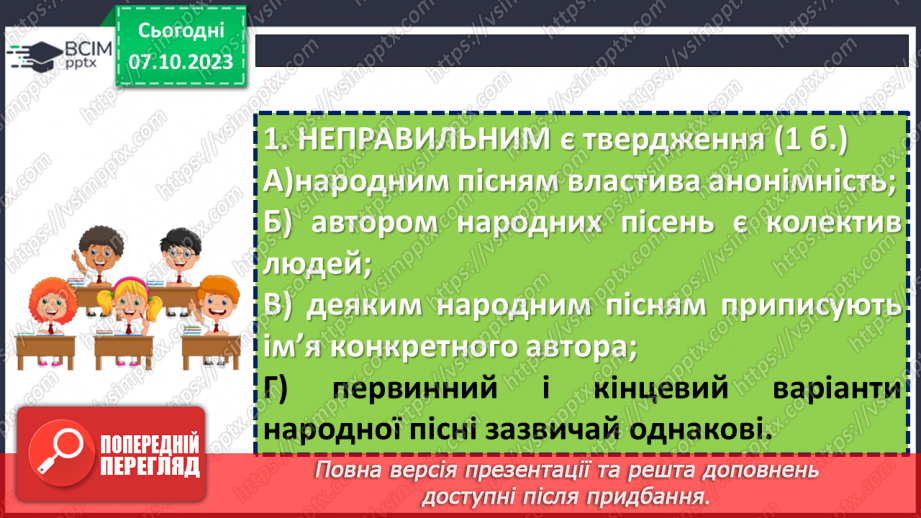 №13 - Діагностувальна робота №1 з теми «Чарівна мелодія слова» (тести і завдання)18