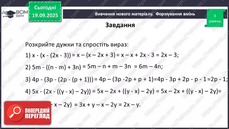 №015 - Розв’язування типових вправ і задач.25 №015 - Розв’язування типових вправ і задач.25