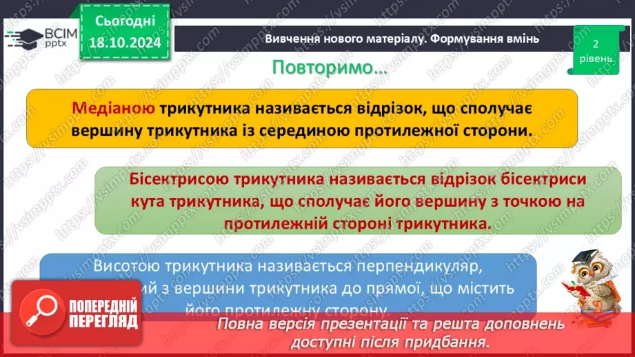 №17 - Розв’язування типових вправ і задач.6