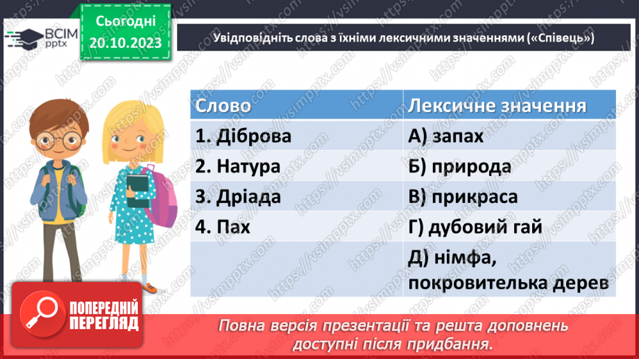 №17 - Леся Українка «Тиша морська». Захоплення красою природи. Дослідження поезії «Співець».27