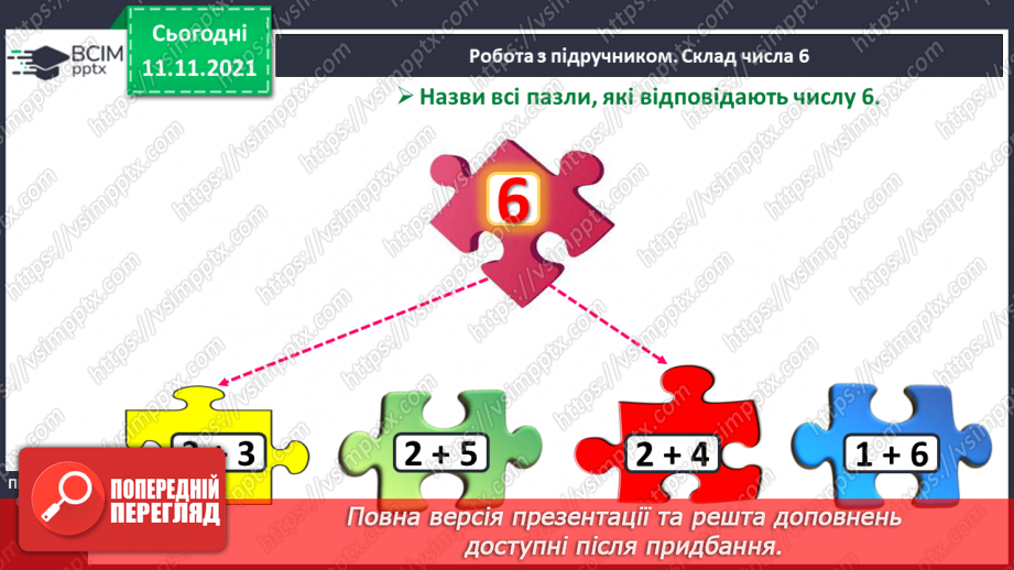 №034 - Закріплення складу чисел 6–10.13 №034 - Закріплення складу чисел 6–10.13