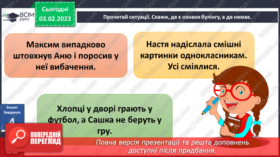 №066 - Що таке булінг, як з ним боротися25