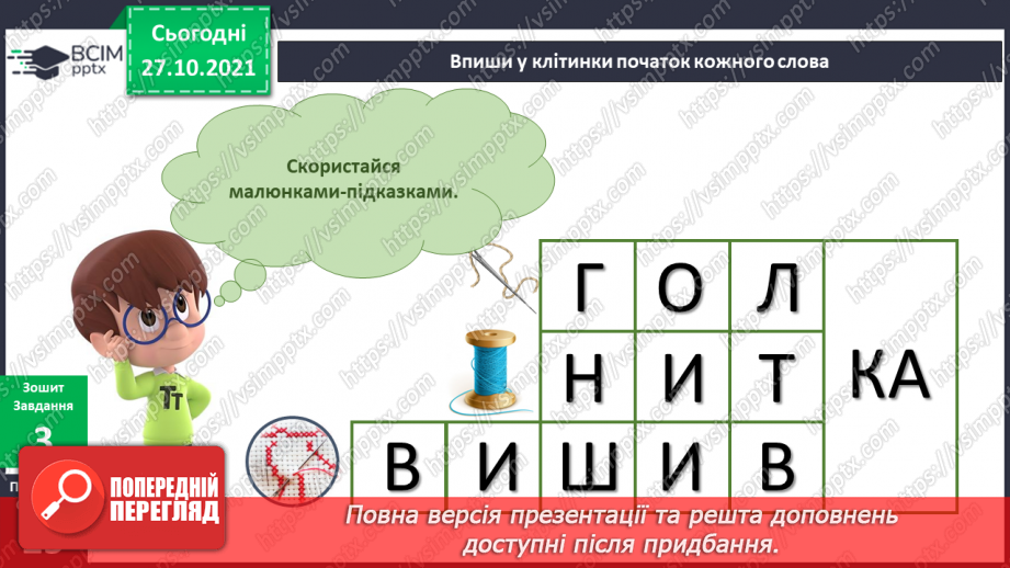 №031 - Хто створює модний одяг?15